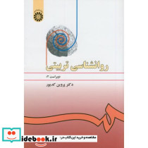 روانشناسی تربیتی نشر سمت