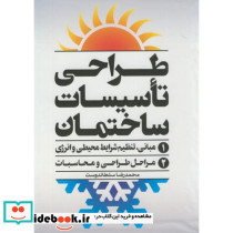 طراحی تاسیسات ساختمان