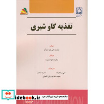 تغذیه گاو شیری نشر پادینا
