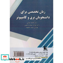 زبان تخصصی برای دانشجویان برق و کامپیوتر