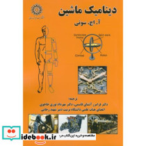 دینامیک ماشین نشر دانشگاه شهیدرجایی