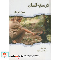 در سایه انسان