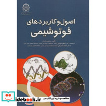 اصول و کاربردهای فوتوشیمی