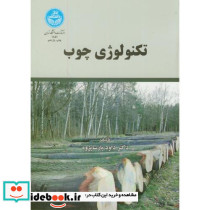تکنولوژی چوب