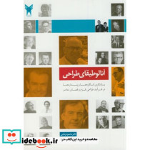 آنالوطیقای طراحی