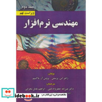 مهندسی نرم افزار جلد2