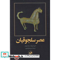 عصر سلجوقیان
