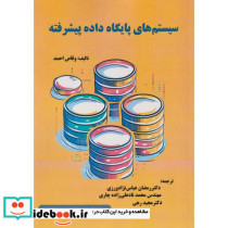 سیستم پایگاه داده پیشرفته