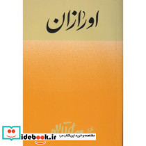 اورازان نشر فردوس