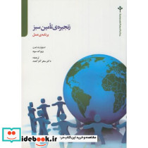 زنجیره تامین سبز