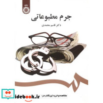 جرم مطبوعاتی