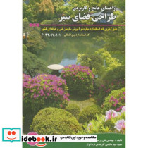 طراحی فضای سبز