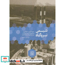 شیمی نیروگاه نشر دانشگاه شهید بهشتی قطع وزیری