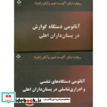 آناتومی دستگاههای گوارش