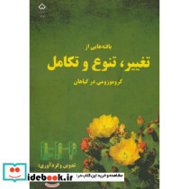 یافته هایی از تغییر