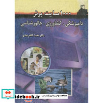 1000 سایت برتر دامپزشکی