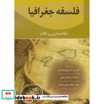 فلسفه جغرافیا