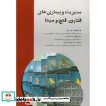 مدیریت و بیماری های