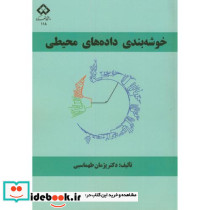 خوشه بندی داده های محیطی