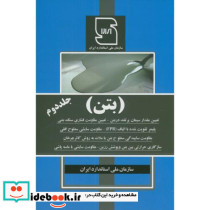 بتن جلد دوم
