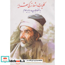 آموزش کاربردی میکروتیک MTCNA