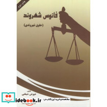 فانوس شهروند