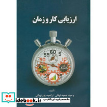 ارزیابی کار و زمان نشر اطهران
