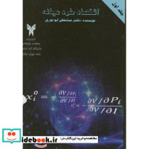 اقتصاد خرد میانه ج1