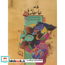 عاشقانه ها نشر ناردونه