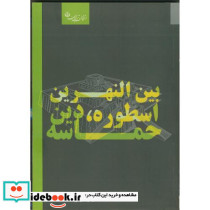بین النهرین اسطوره