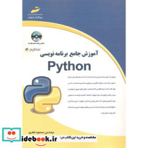 آموزش جامع برنامه نویسی Python
