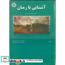 آشنایی با رمان ج2
