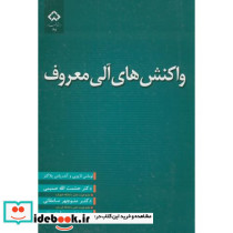 واکنش های آلی معروف