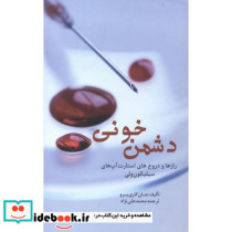 دشمن خونی
