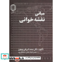 مبانی نقشه خوانی