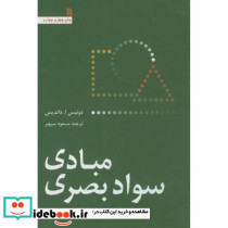 مبادی سواد بصری نشر سروش