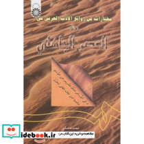 مختارات من روائع الادب العربی فی العصر الجاهلی 1