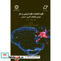 علوم اعصاب علوم تربیتی و مغز معرفی تحقیقات عصبی- تربیتی