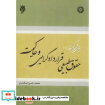 سیری در حاکمیت 1 حقوق طبیعی قراردادگرایی و حاکمیت