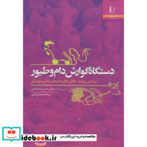 دستگاه گوارش دام و طیور