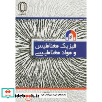 فیزیک مغناطیس و مواد مغناطیسی نشر دانشگاه یزد
