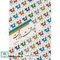 ز پود محنت و تار محبت
