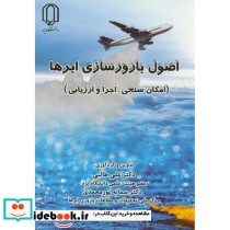 اصول بارورسازی ابرها