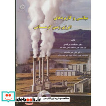 مبانی و کاربردهای انرژی زمین گرمایی