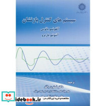 سیستم های کنترل بازنشان