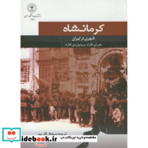 کرمانشاه شهری در ایران