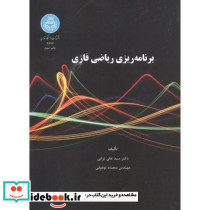 برنامه ریزی ریاضی فازی