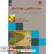 سیاست خارجی سوریه در لبنان