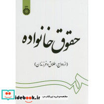 حقوق خانواده ازدواج 272671
