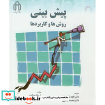 پیش بینی روش ها و کاربردها